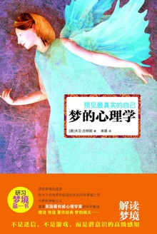 梦的心理学