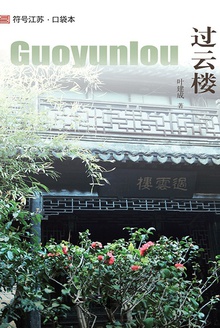 过云楼