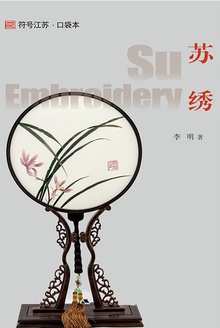 苏绣