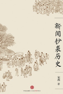 新闻抄袭历史