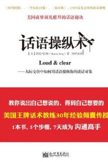 话语操纵术