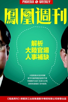 解析大陆官场人事补缺
