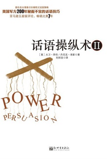 话语操纵术II