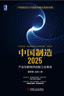 中国制造2025