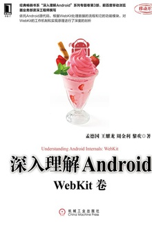 深入理解Android