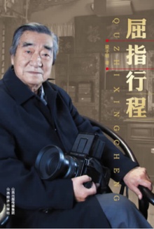 屈指行程