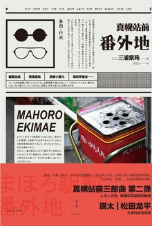 真幌站前番外地