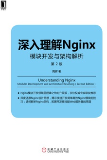 深入理解Nginx