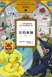 安珀志7:安珀血脉