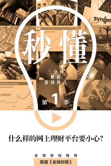 什么样的网上理财平台要小心?