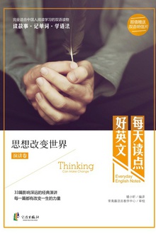 思想改变世界(汉英对照)