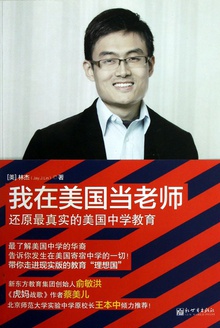 我在美国当老师