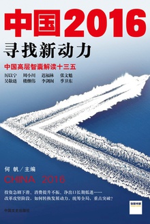 中国2016