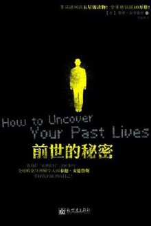 前世的秘密