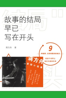故事的结局早已写在开头
