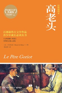 高老头