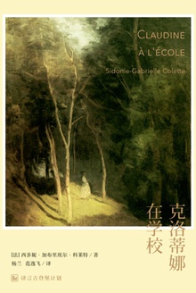 克洛蒂娜在学校