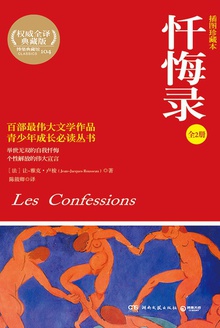 忏悔录