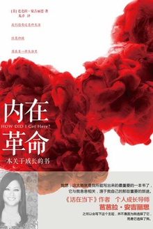 内在革命:一本关于成长的书