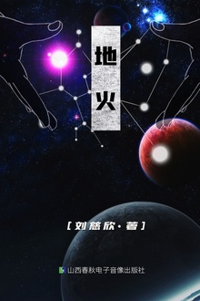 地火