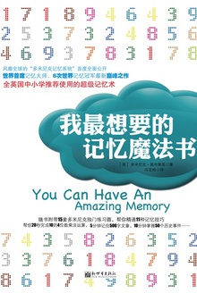 我最想要的记忆魔法书