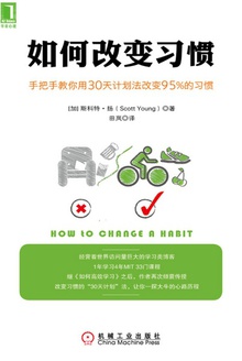 如何改变习惯