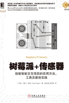 树莓派+传感器