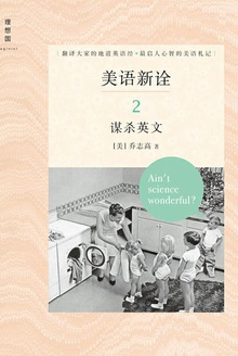 美语新诠2:谋杀英文
