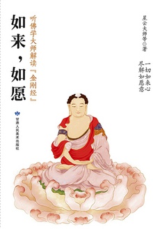 如来,如愿