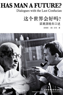 这个世界会好吗?(英文版)