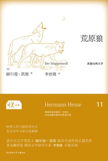 荒原狼