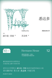 悉达多