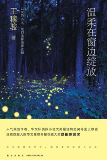 温柔在窗边绽放