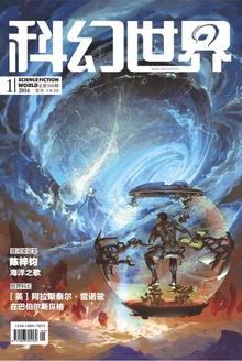 科幻世界·2016年1期
