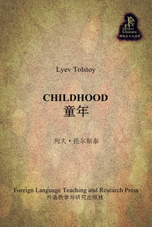 童年(中英双语)