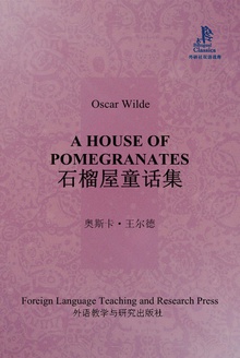 石榴屋童话集(中英双语)
