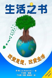 生活之书