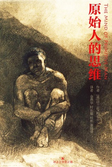 原始人的思维