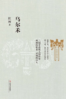 乌尔禾