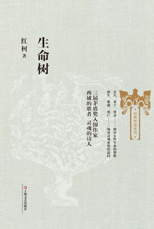 生命树
