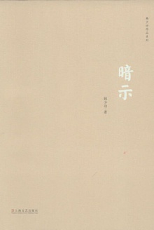 暗示