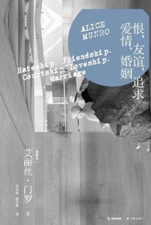 恨,友谊,追求,爱情,婚姻