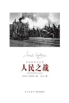 人民之战