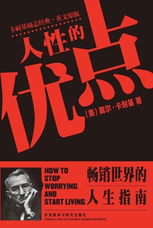人性的优点(英文版)