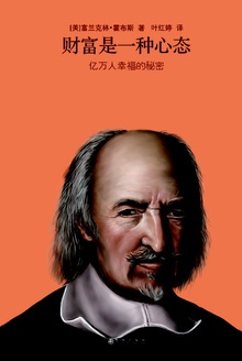 财富是一种心态