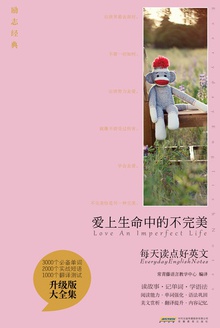 爱上生命中的不完美