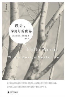 设计,为更好的世界