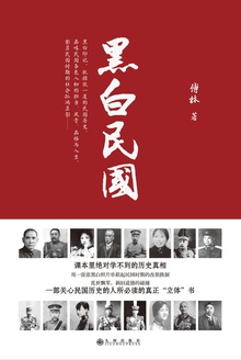 黑白民国