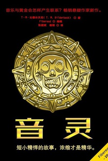 音灵