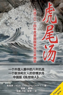 虎尾汤